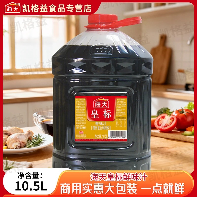 HADAY/海天皇标鲜味汁10.5L商用大桶凉拌蒸鱼海鲜提鲜复合调味料