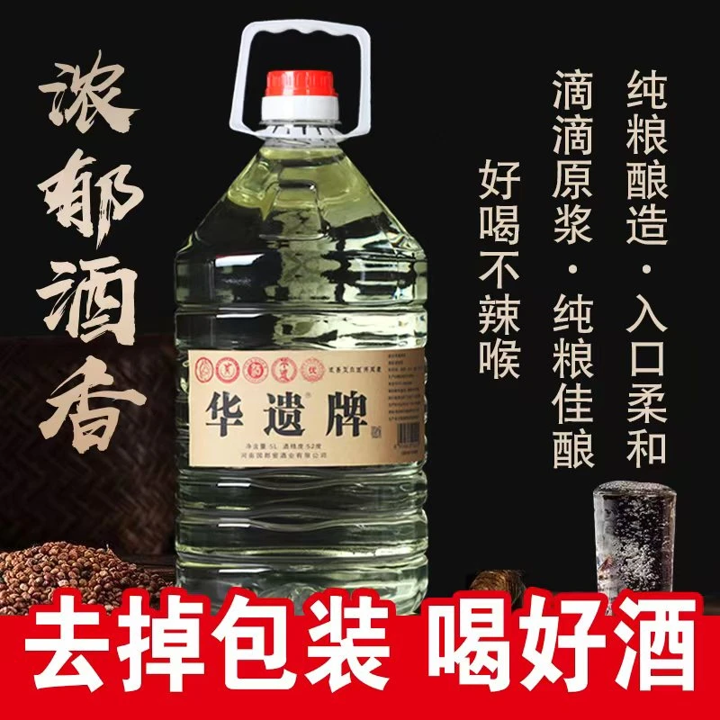 华遗L牌52度浓香型白酒5L(浓头酱尾)52度5L