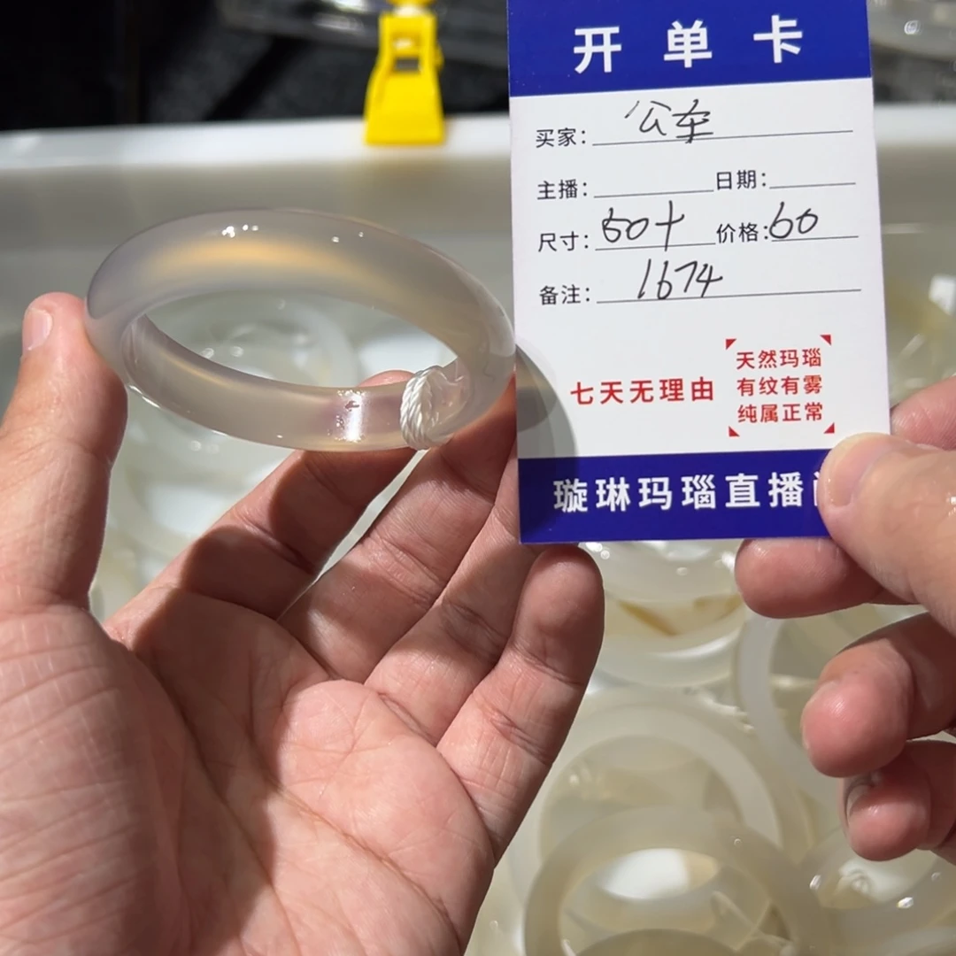 玛瑙/玉髓合金手镯1674