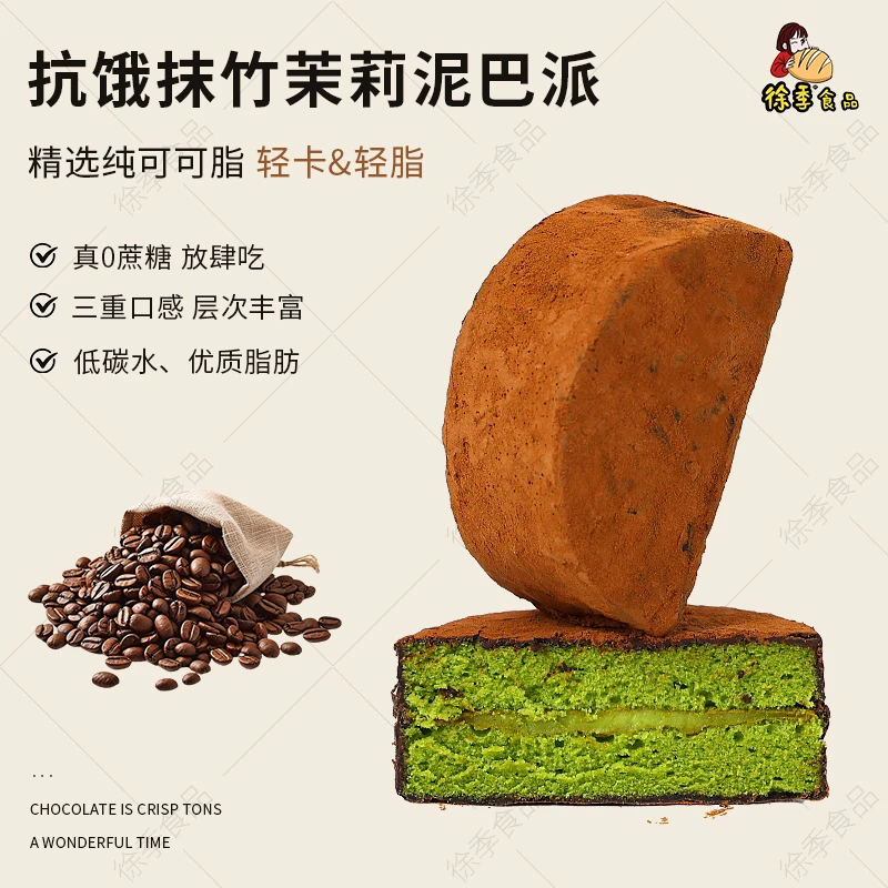 【中国风泥巴派】徐季抹竹茉莉泥巴派网红甜品夹心蛋糕零食点心