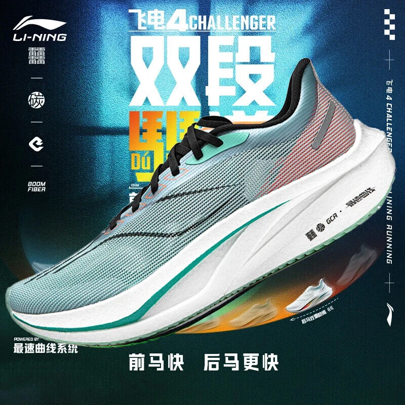 李宁飞电4C减震训练竞速跑鞋男款时尚运动鞋马拉松专业运动鞋子
