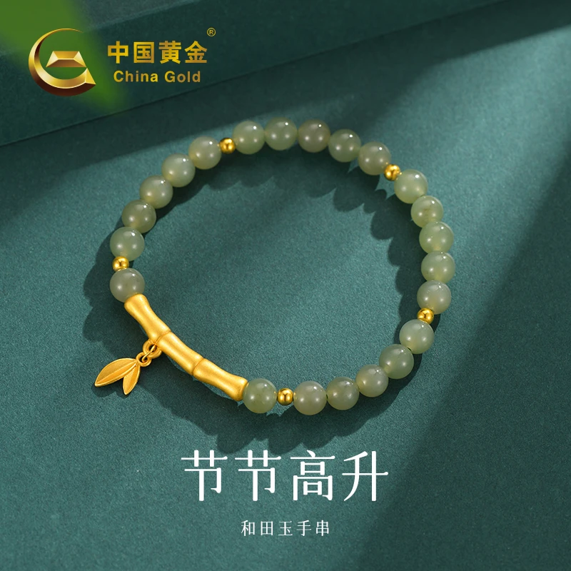 【中国黄金China Gold】 20446#和田玉节节手串镶嵌银镀金色
