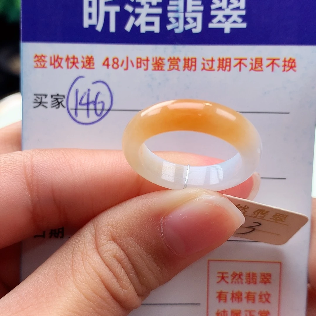 未镶嵌戒指翡翠13圈