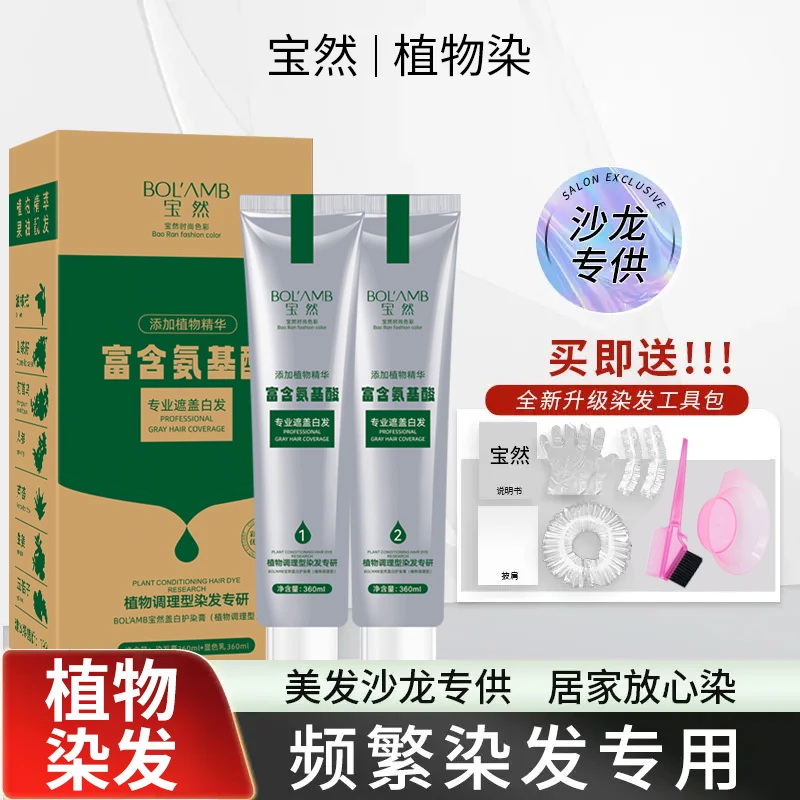 正品宝然大双支染发膏剂天然植物氨基酸盖白发自己在家温和不刺激