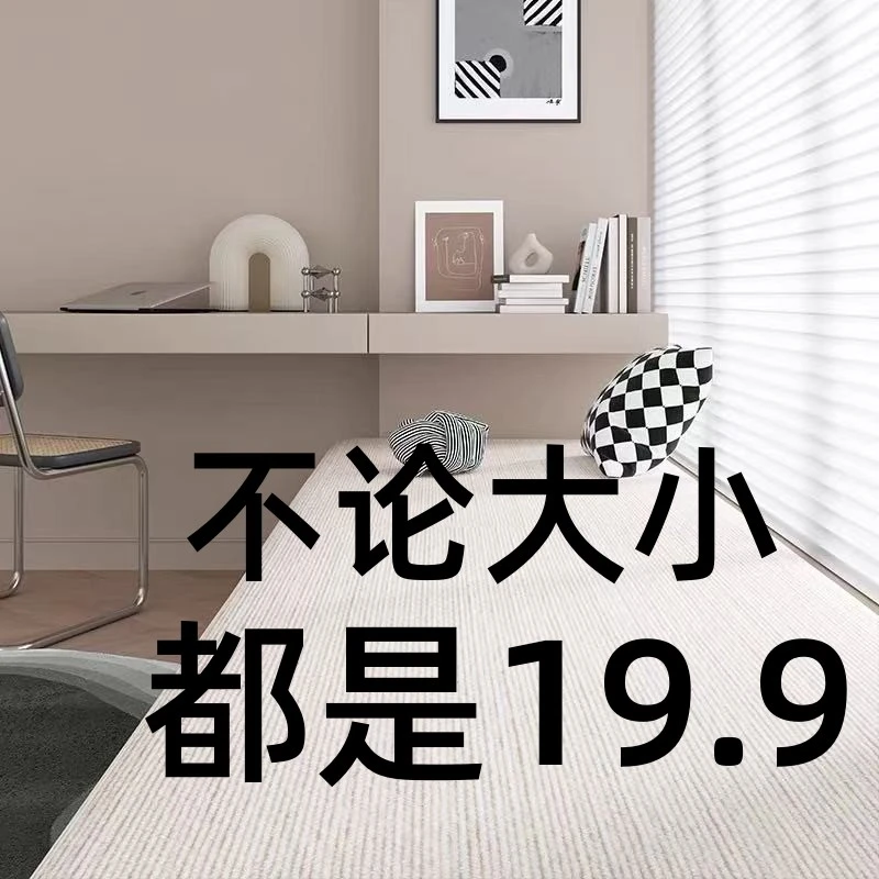 2025新款简约高级感卧室床边纯色地毯阳台飘窗地垫家用耐脏客厅