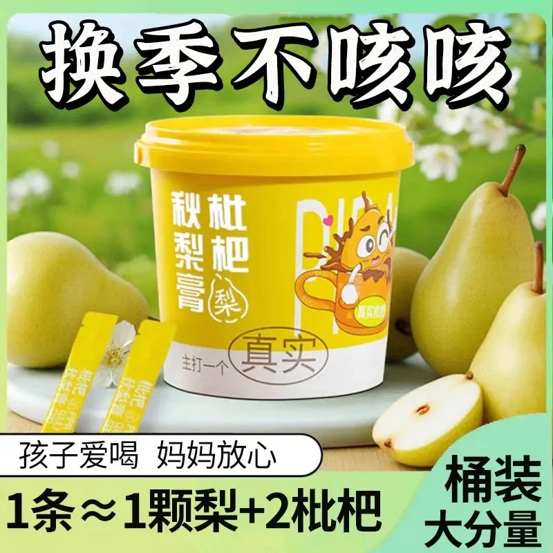 【5·8抢21条】枇杷秋梨膏桶清润宝宝儿童咳老人换季0添加泡水喝肺止