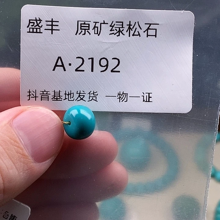 绿松石未镶嵌珠宝奇石9.7 7.3