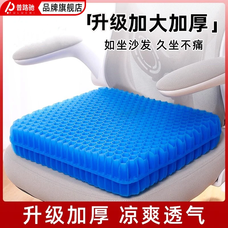 凝胶坐垫办公室久坐蜂窝透气清凉汽车椅垫夏季屁股垫子硅胶冰凉垫