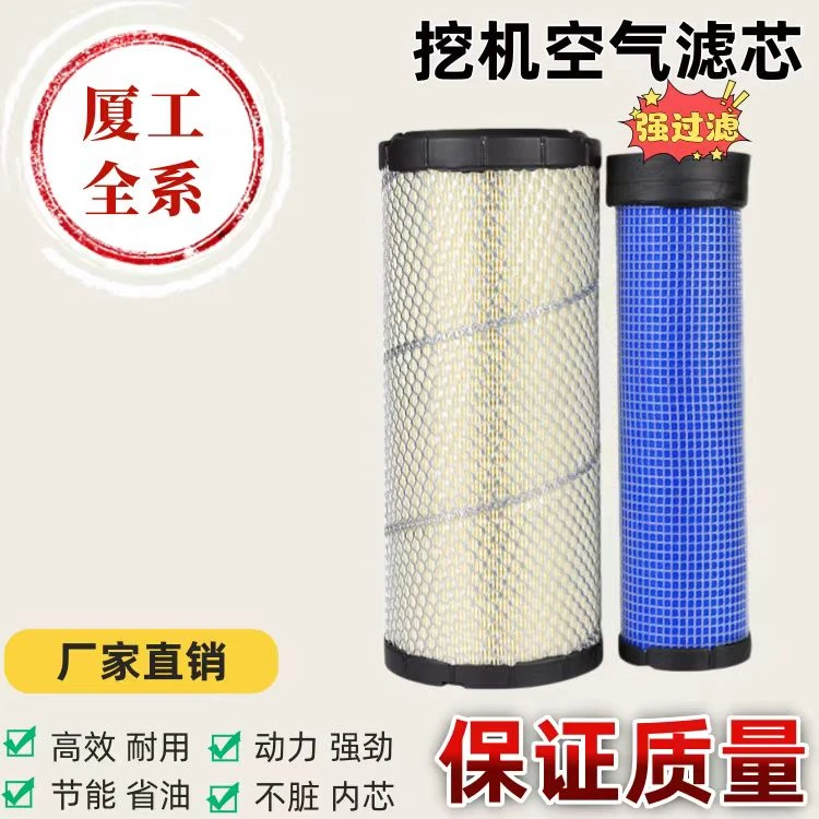厦工挖掘机806/808/822/823/825/833/836空气滤芯
