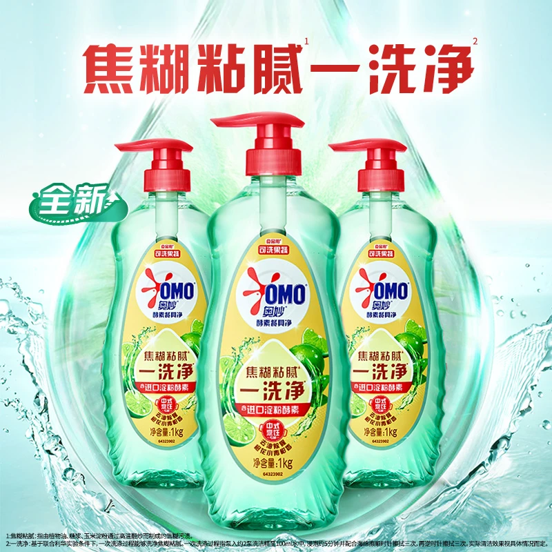 【奥妙】酵素餐具净橙花小青柑香型1kg（可选规格）DP