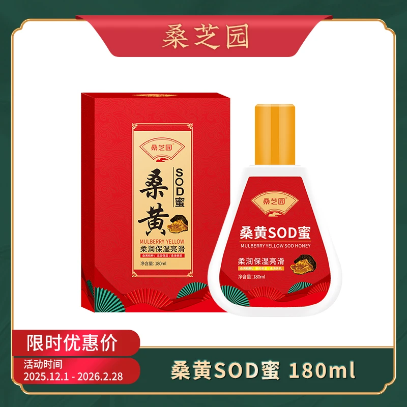 【桑芝园】桑黄SOD蜜