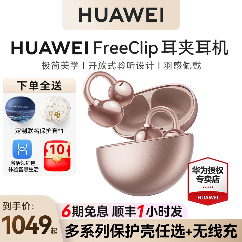华为耳夹式耳机华为FreeClip蓝牙耳机开放式新款2025无线华为耳机