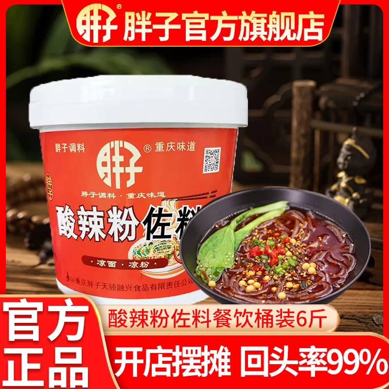 胖子3kg桶装商用开店重庆小面酸辣粉调料包