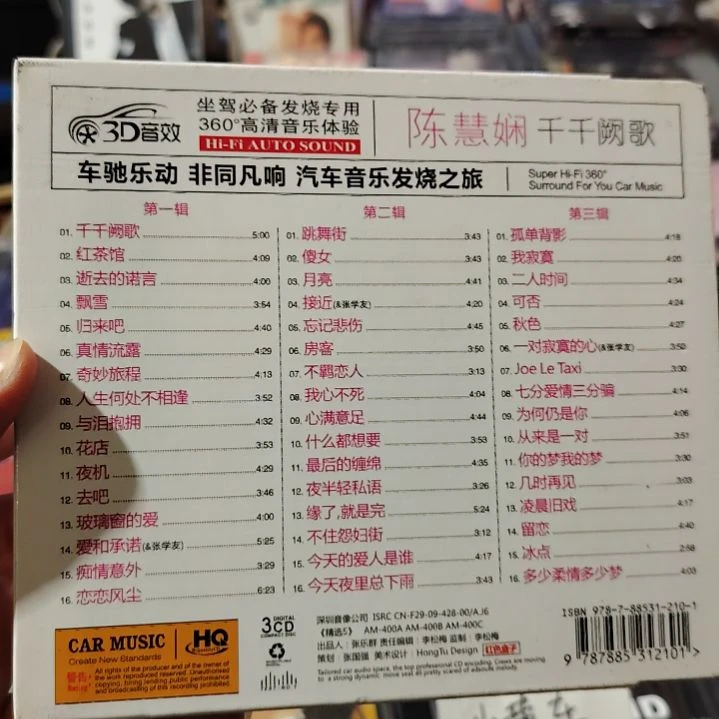 陈慧娴 无损音乐CD三碟装精选集