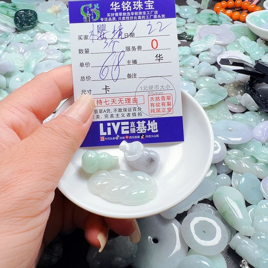 樱***❦翡翠散珠货主老华