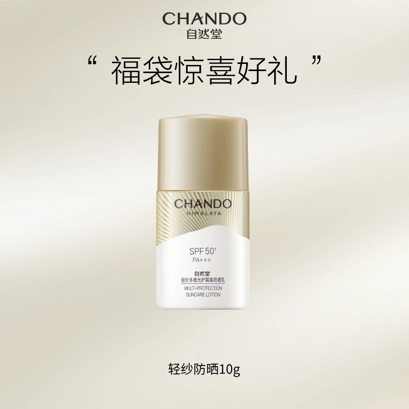 【直播专享】自然堂轻纱防晒10g