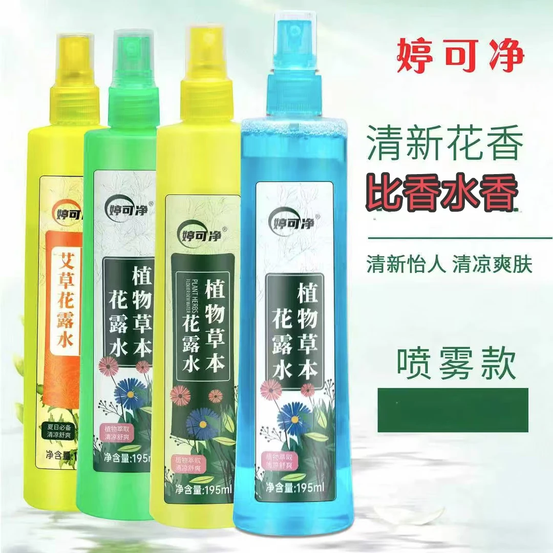【拍一发十】艾草花露水香喷雾夏季清凉花露水户外专用清爽花香草本