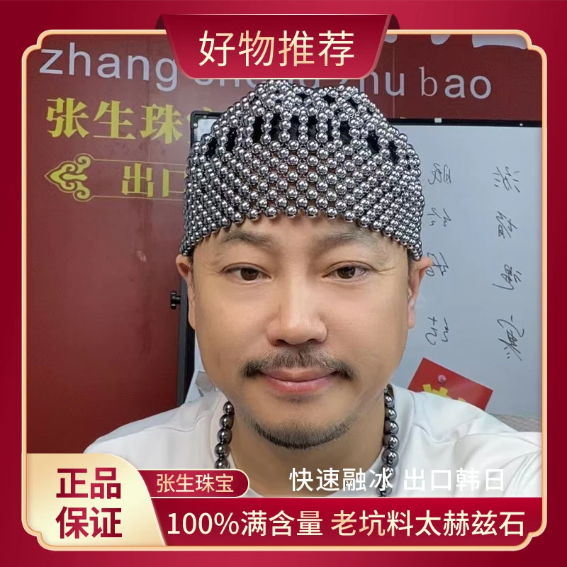【张生石疗】高端收藏级太赫兹石帽子X96