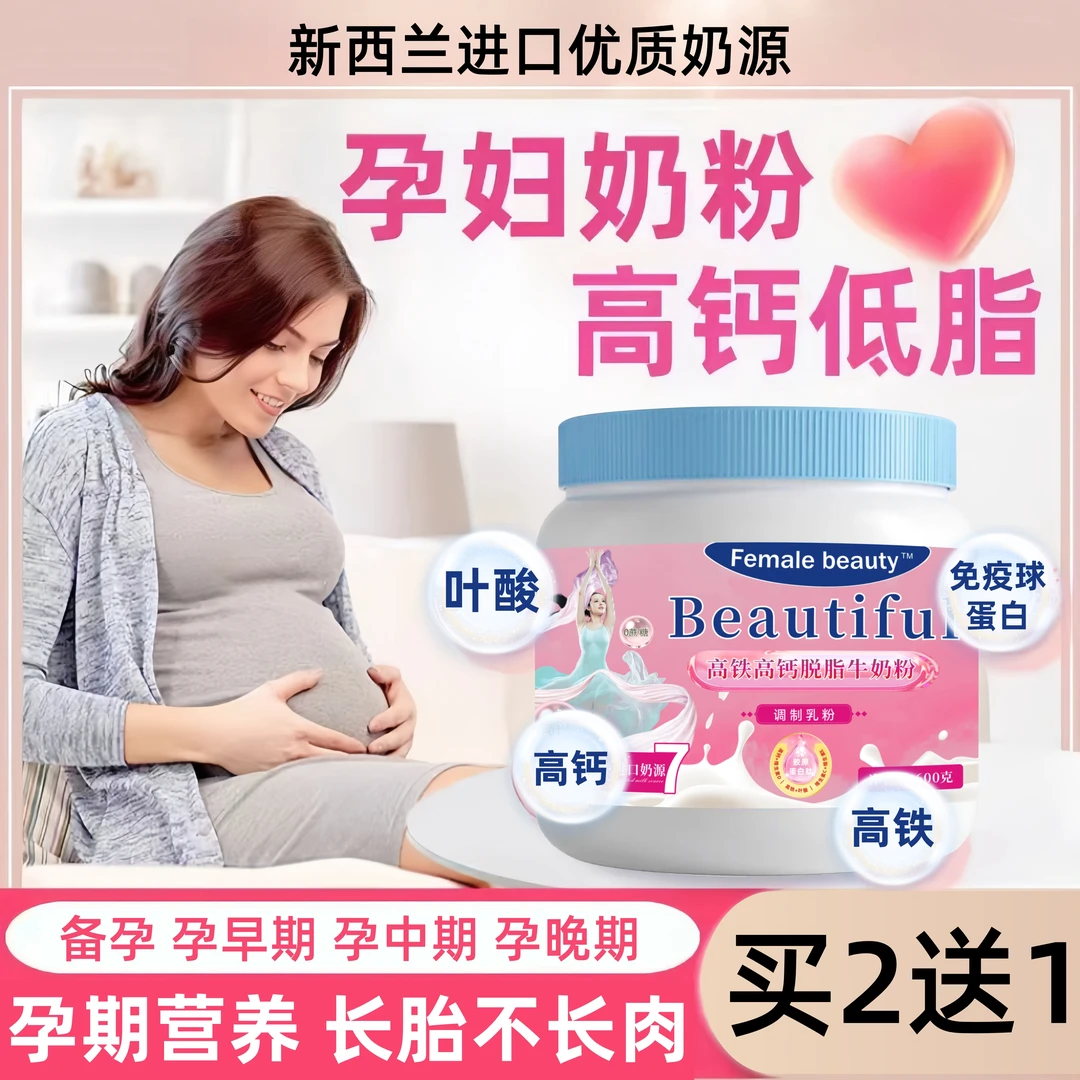 孕妇奶粉孕妇专用叶酸高钙高铁补气血免疫球蛋白提高免疫力奶粉