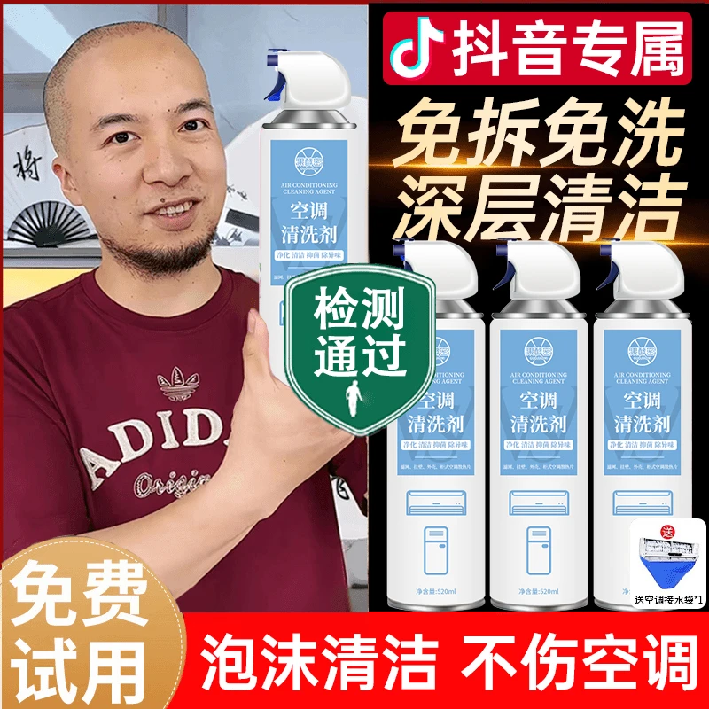 【辛吉飞】空调专用清洁剂免拆强力去污杀菌除臭泡沫家用清洗剂