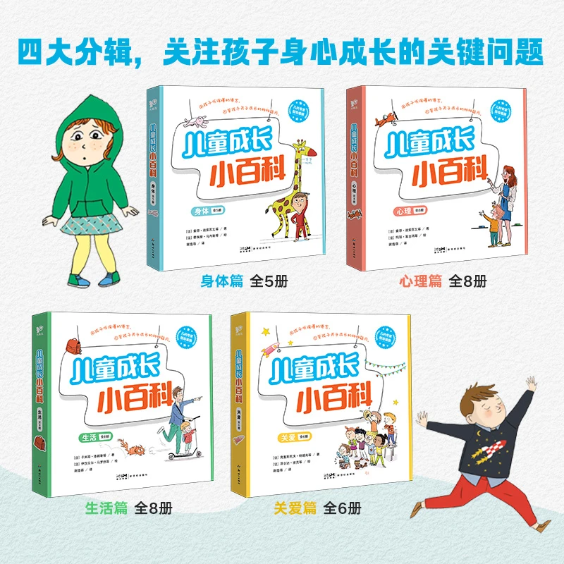全四套儿童成长小百科3-6岁幼儿启蒙幼儿园早教性格习惯培养书籍