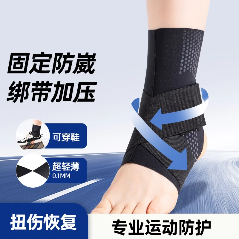 护踝薄款防崴脚踝关节扭伤护具脚腕韧带损伤固定护脚踝保护套