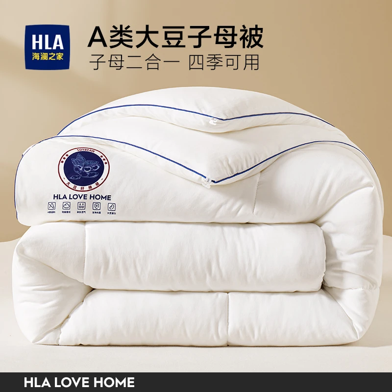 HLA/海澜之家7A抗菌大豆子母被二合一四季通用加厚保暖冬被春秋被