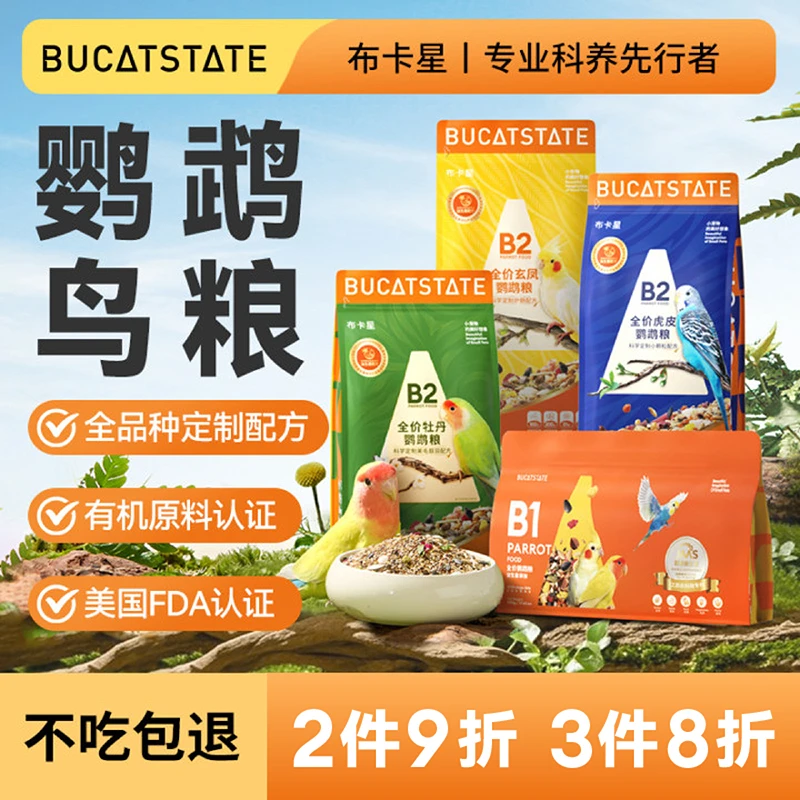 布卡星鹦鹉饲料鸟粮蛋小米虎皮玄凤牡丹小太阳专用营养混合鹦鹉粮