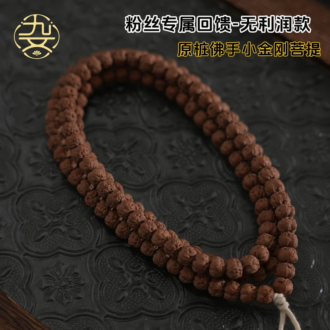 7.5mm礼遇初秋-无利润款五爪金龙佛手小金刚108颗小金刚菩提108颗