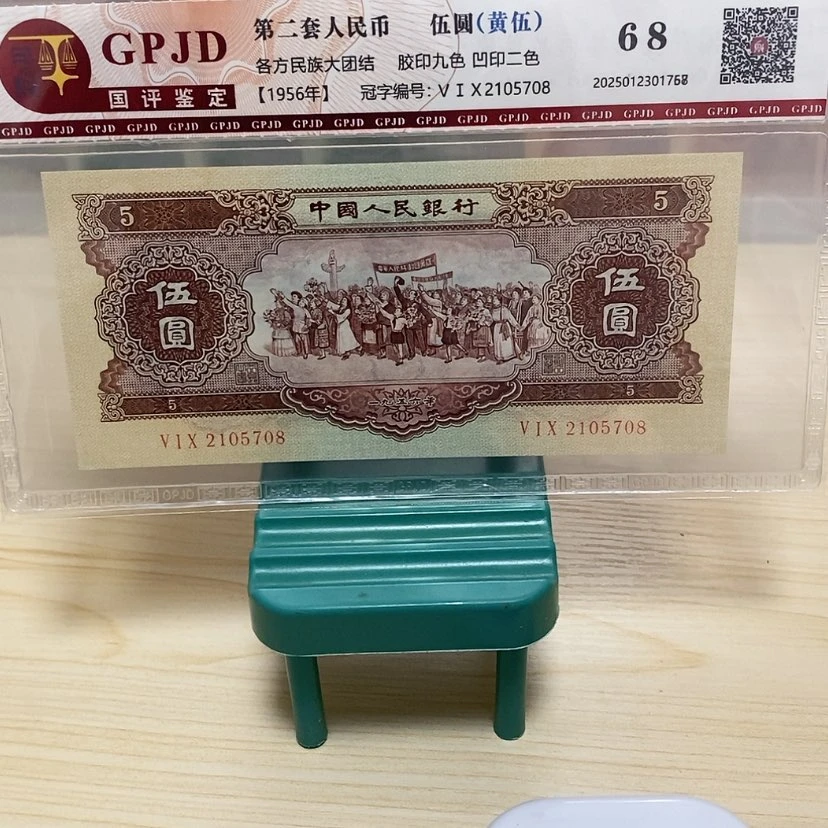 【闪购商品】M****%黄五元一张一张尾5708