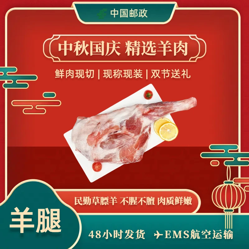 甘肃正宗民勤羊肉 精品羊腿肉新鲜绵羊肉美味细嫩