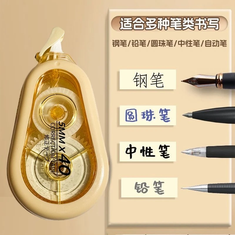 新款隐形修正带ins风无声静音防摔修改带米黄色带芯修改无痕顺滑