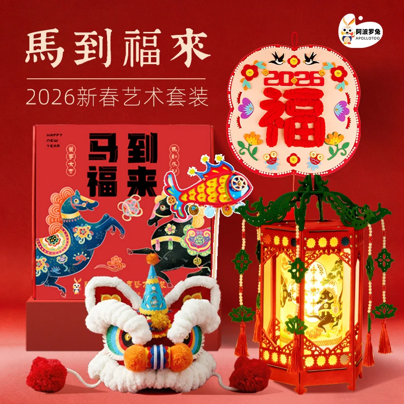 阿波罗兔马到福来2026新年礼盒走马灯笼非遗手工DIY文创礼物玩具