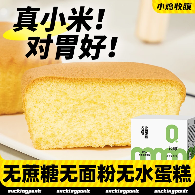 无蔗糖小米蛋糕面包低0无糖精脂肪卡热量木糖醇糕点健康早餐零食