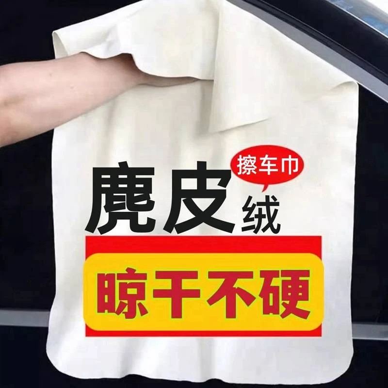 洗车专用神器鹿皮巾擦车巾真麂皮毛巾汽车用品擦玻璃布鸡皮巾吸水