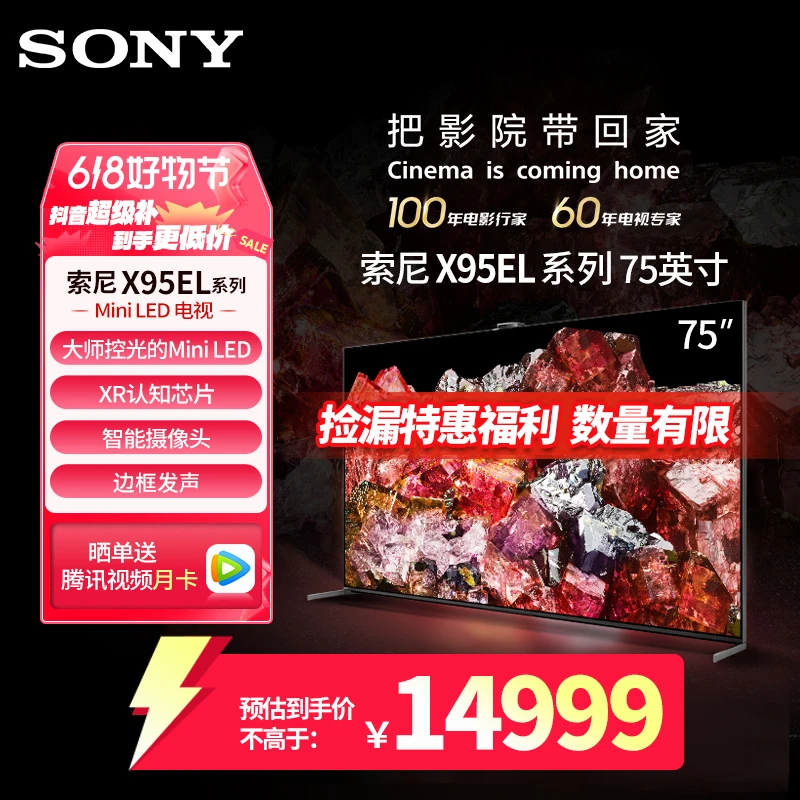 Sony/索尼【特惠价】XR-75X95EL 75英寸MiniLED大师级控光 边框发声