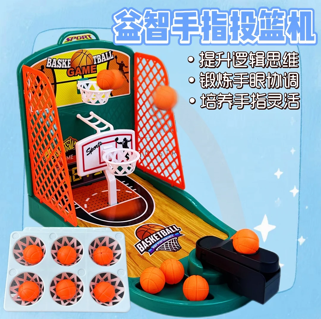 益智竞技手指篮球家庭亲子PK比赛互动玩具趣味动手动脑儿童玩具