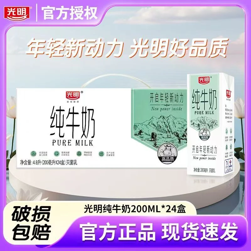 光明 新日期200ml*24盒纯牛奶原味常温营养早餐奶整箱批发送礼