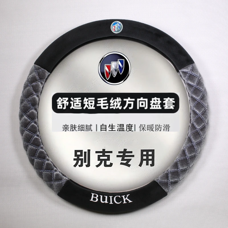 别克方向盘套昂科威 昂科拉 君威 君越 凯越英朗威朗冬季毛绒把套