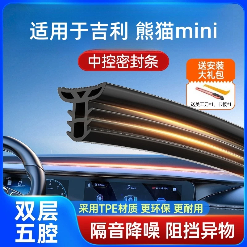 【顺丰速发】吉利熊猫mini汽汽车中控台隔音密封条前挡风玻璃降噪