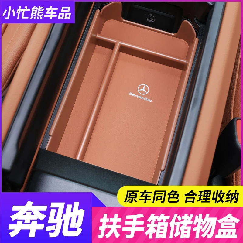 奔驰C260l扶手箱中控储物盒22-24款E300GLC300BA车内装饰用品大全