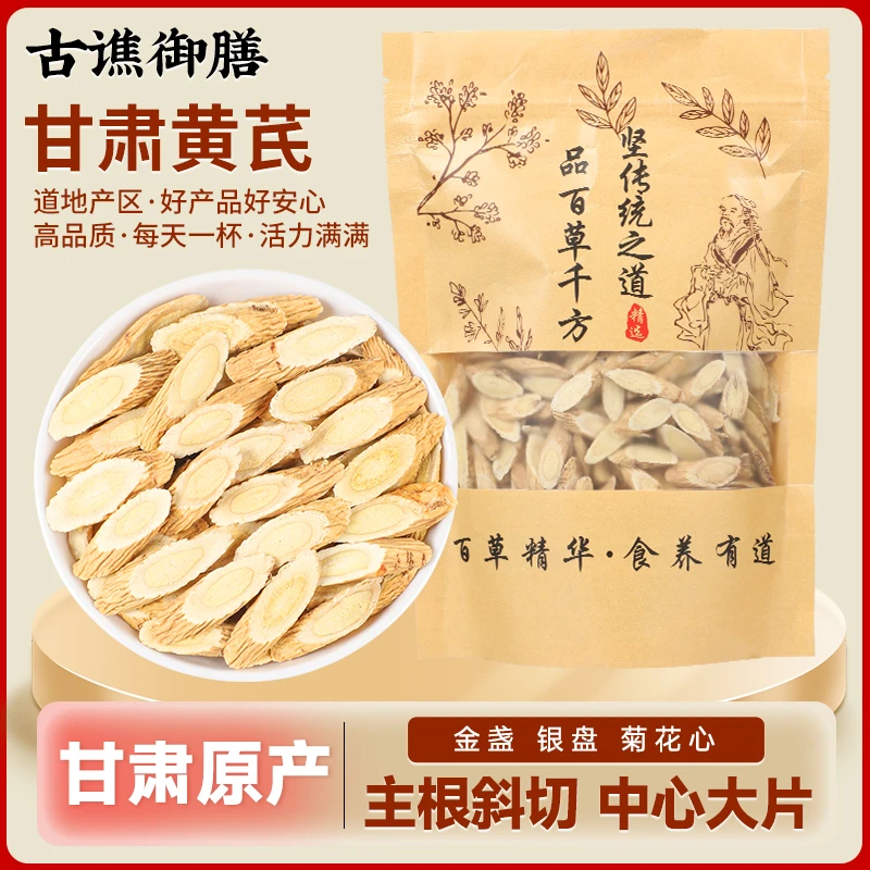 S5 甘肃岷县正宗老黄芪大片可泡水煲汤炖肉的优质食材250克