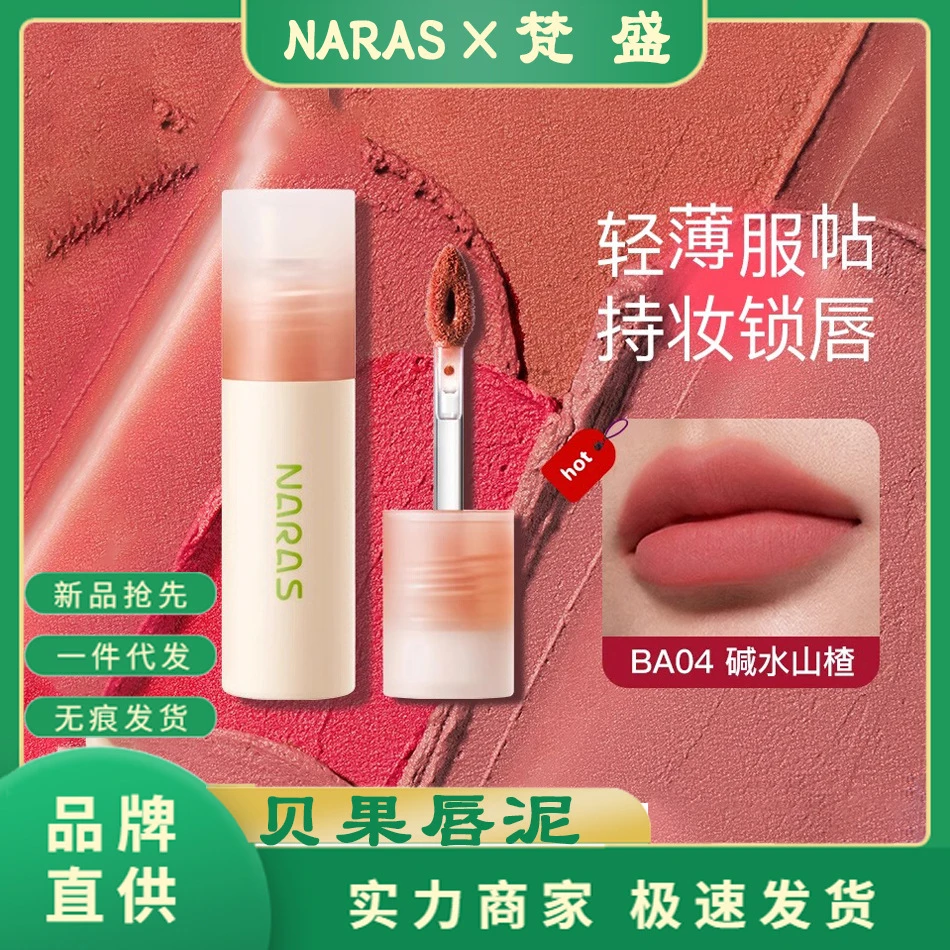 NARAS贝果唇泥丝绒哑光intoyou唇釉唇泥显白平价口红小众不沾杯