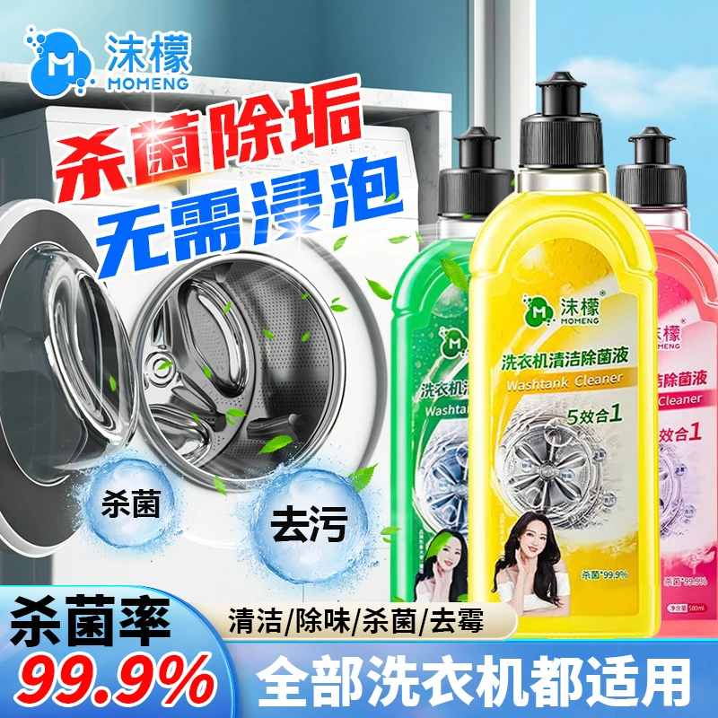 抑菌滚筒洗衣机槽清洁剂强力祛垢除菌除螨除霉除味免拆清洗剂沫檬