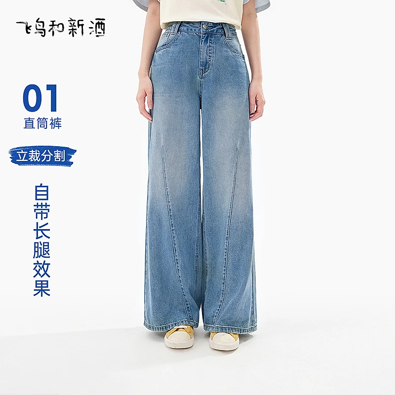 【立子专属】飞鸟和新酒高腰牛仔宽松夏宽松设计感直筒裤裤