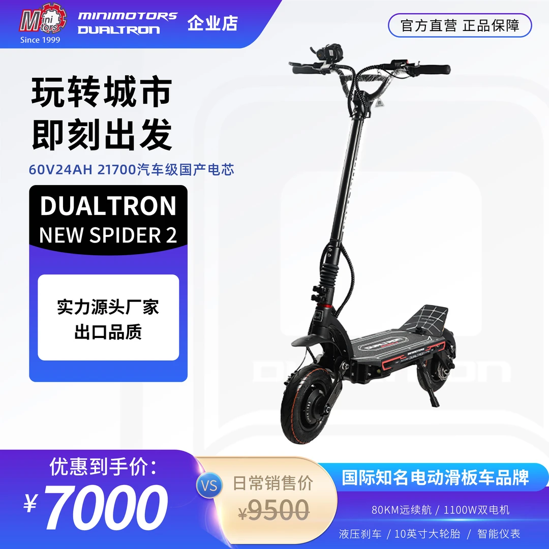 New Spider II Dualtron都尔特轮电动滑板车电瓶可折叠代步驾世界