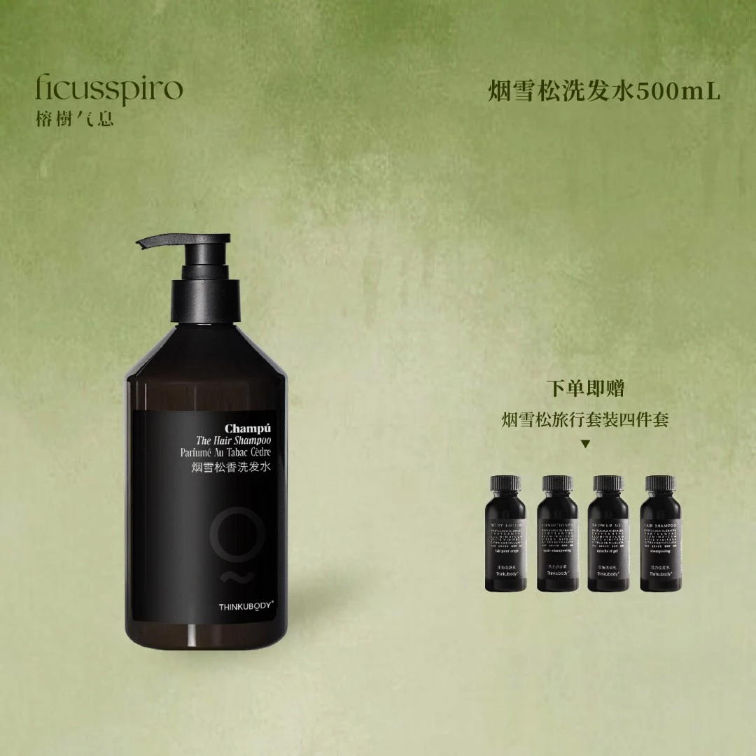 THINKUBODY烟雪松香男士无硫酸盐香氛洗发水蓬松清爽柔顺洗头膏