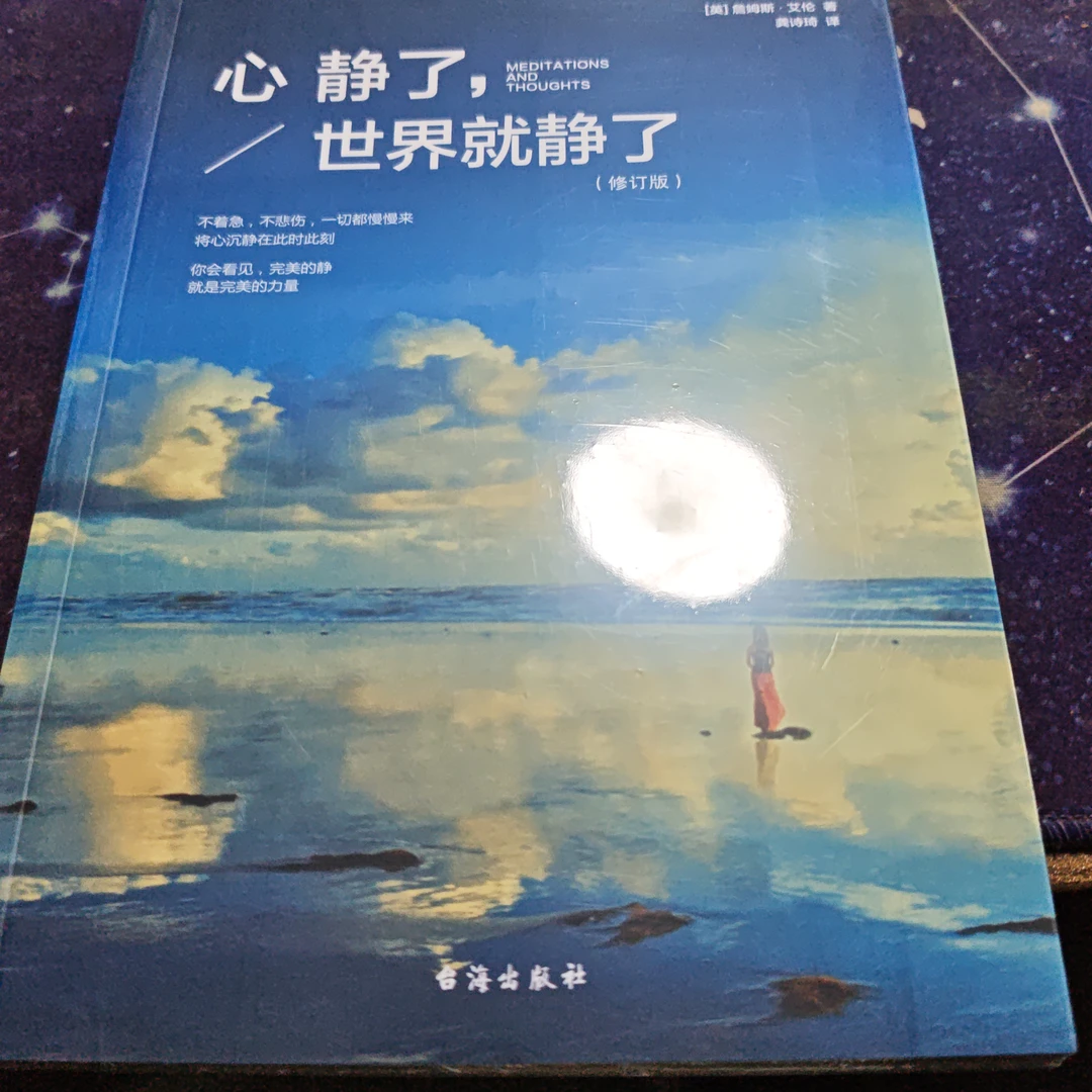 心静了世界就静了