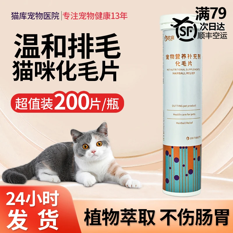 欧庭猫草片蛋白酶化毛球片冻干植物纤维排毛猫咪专用添加维生素