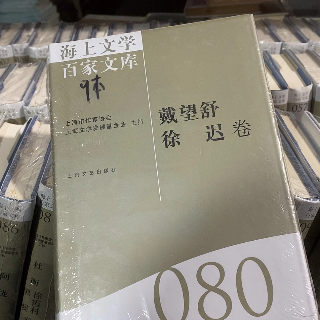 戴望舒……… 080